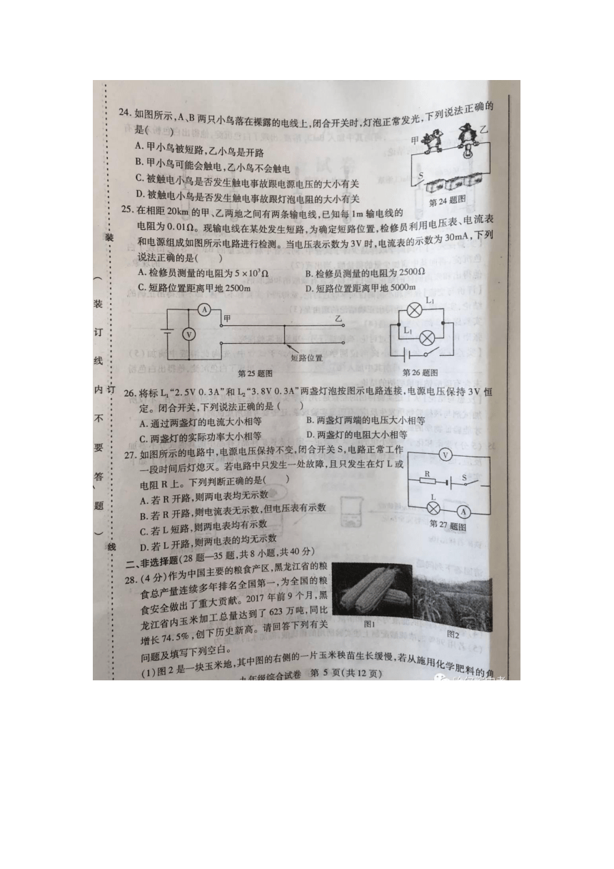 黑龙江省哈尔滨市南岗区2018届九年级上学期期末考试物理化学试题（图片版，含答案）
