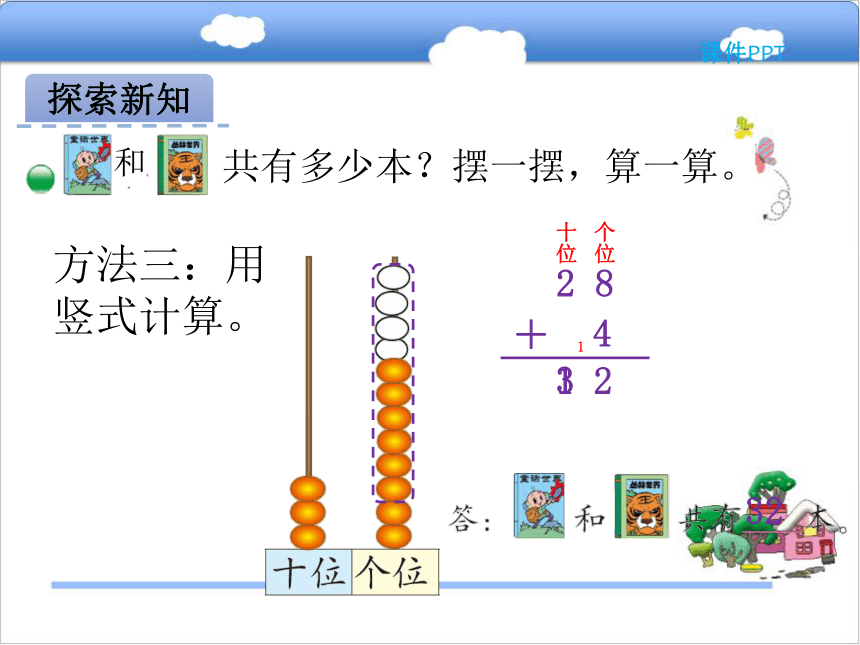 数学一年级下北师大版6.1图书馆课件（19张）