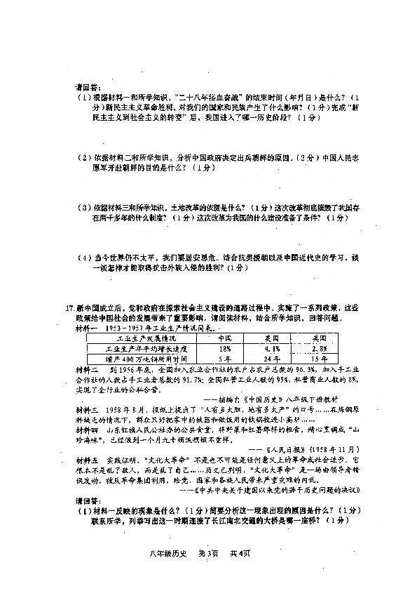 广西贵港市覃塘区2019-2020学年八年级下学期期中教学质量监测历史试题（扫描版  含答案）