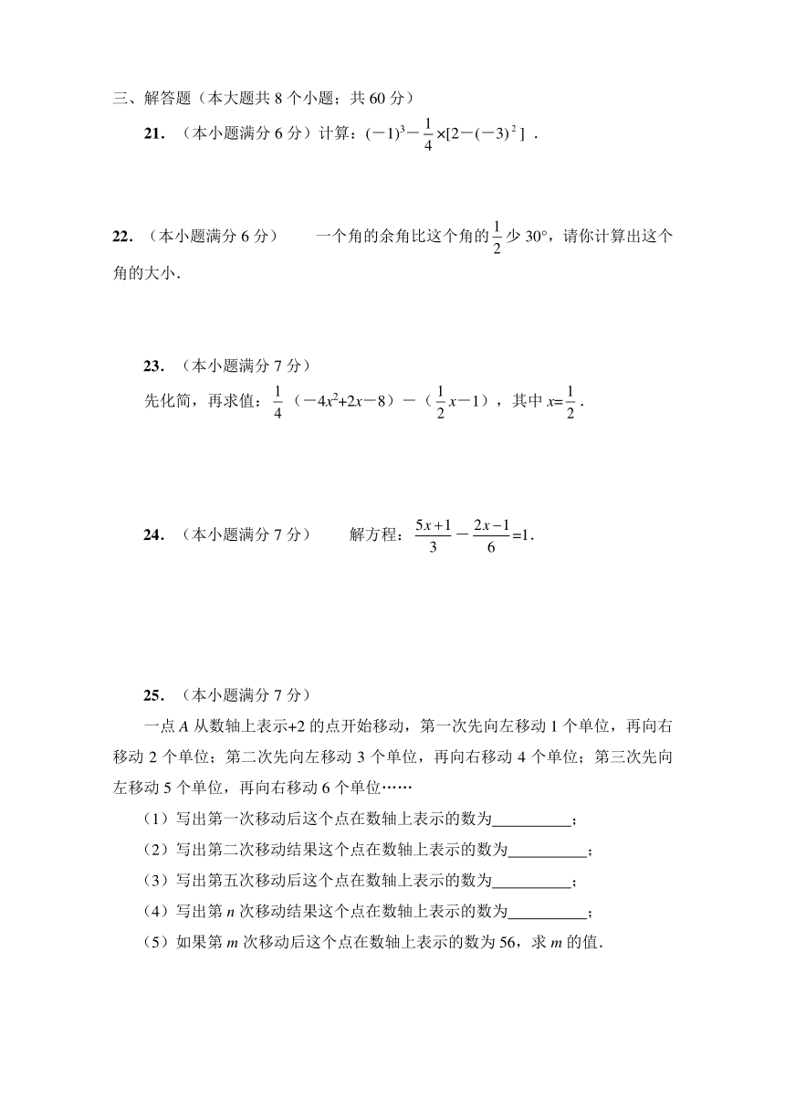 2017-2018学年度七年级数学上册期末测试题及答案