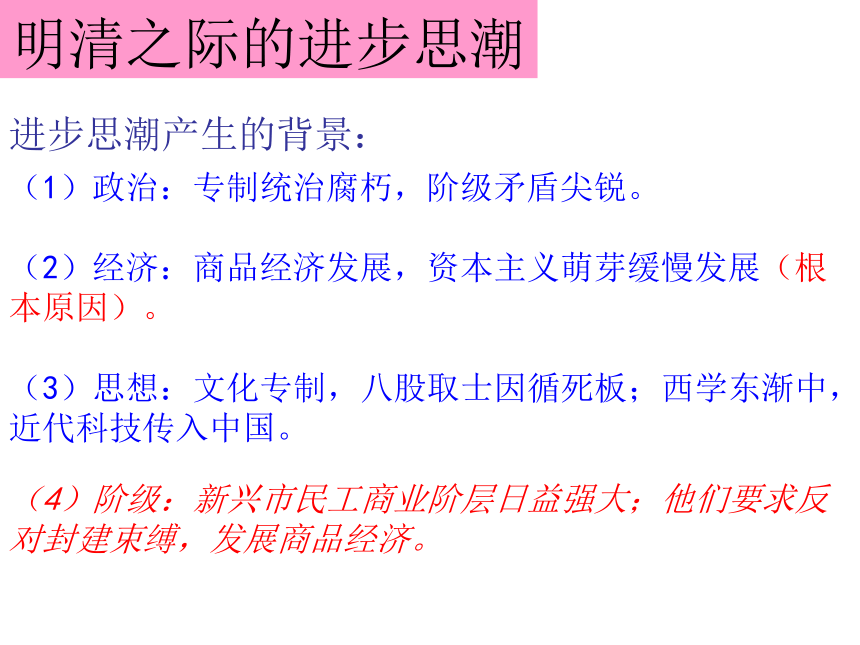 进步思潮与世俗文化 教学课件