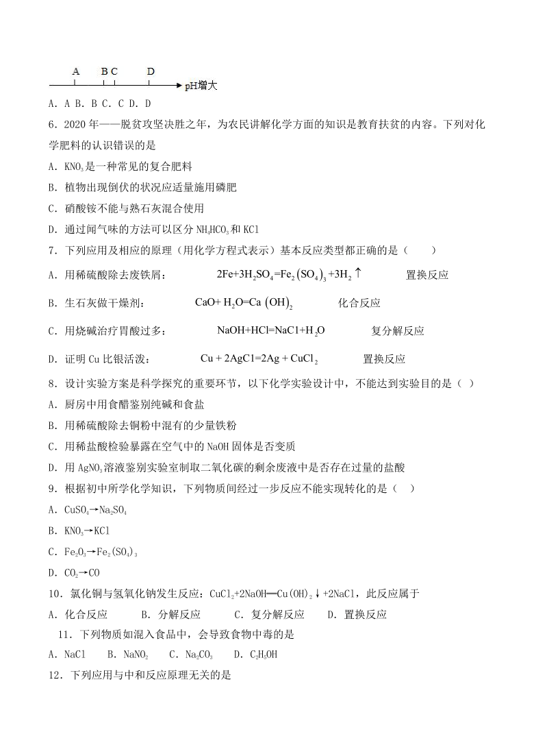 2020-2021学年仁爱版化学九年级下册专题7《初识酸、碱和盐》测试题（含答案）