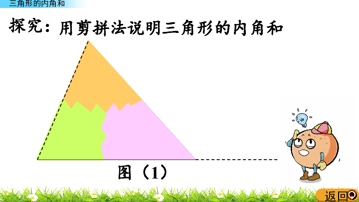 4.4 三角形的内角和  课件（14张ppt)