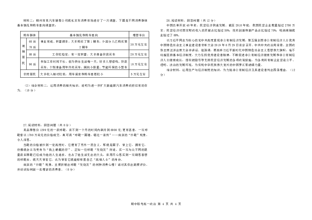 江西省赣州市2019-2020学年高一上学期期中考试政治试题（PDF版）