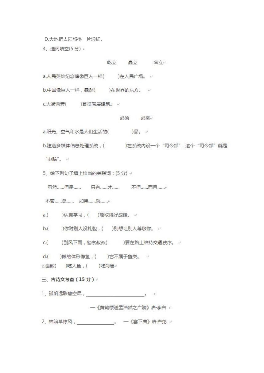 2014年深圳外国语分校小升初语文模拟试卷