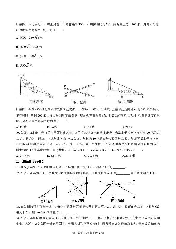 人教版数学九年级下册：第二十八章 锐角三角函数单元综合测试卷（含答案）