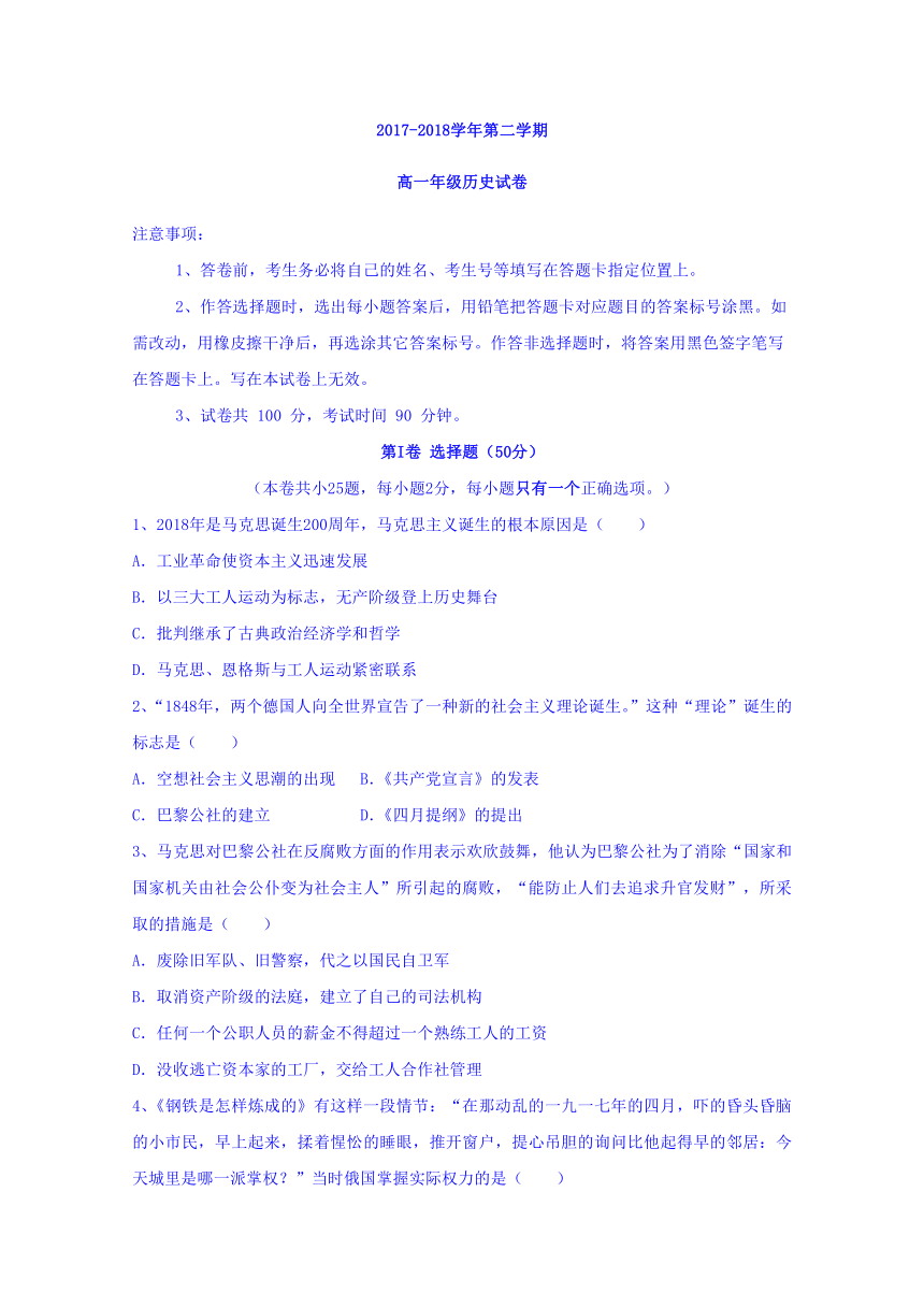 西藏拉萨市10校2017-2018学年高一下学期期末联考历史试题