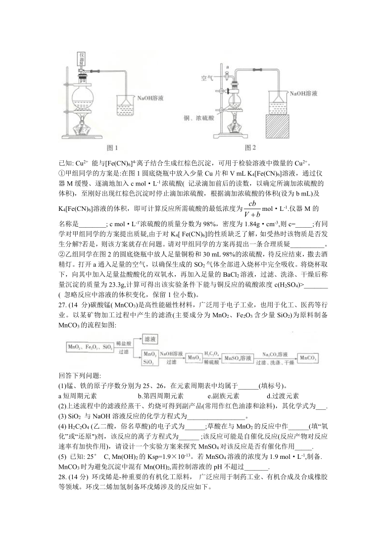 云南省昆明第一高级中学2021届高三上学期第四次一轮复习检测（12月）理科综合化学试题 含答案