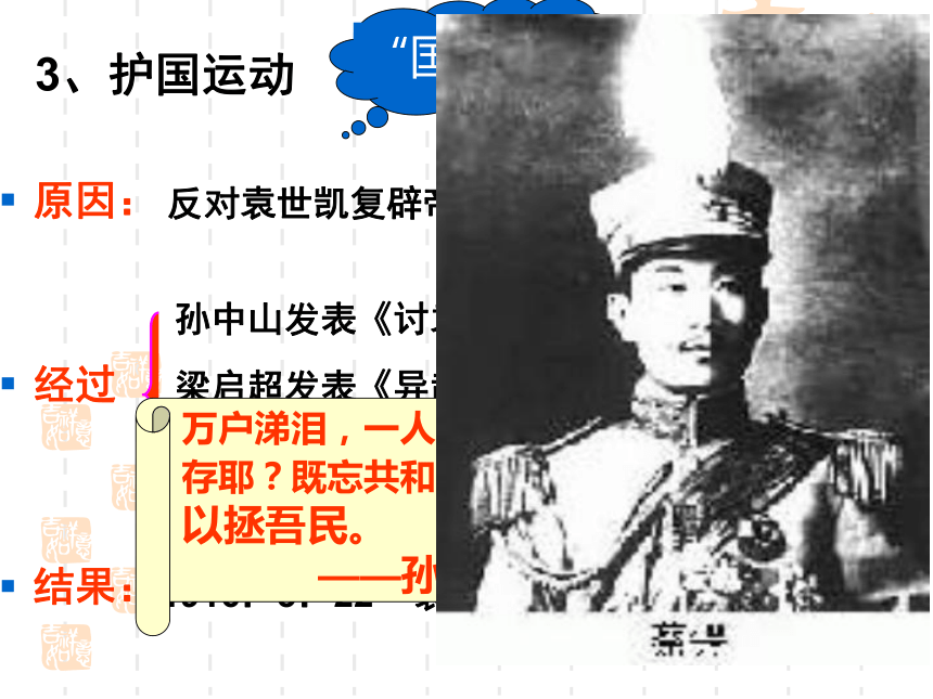 高一历史上册第四单元第一节袁世凯的独裁统治