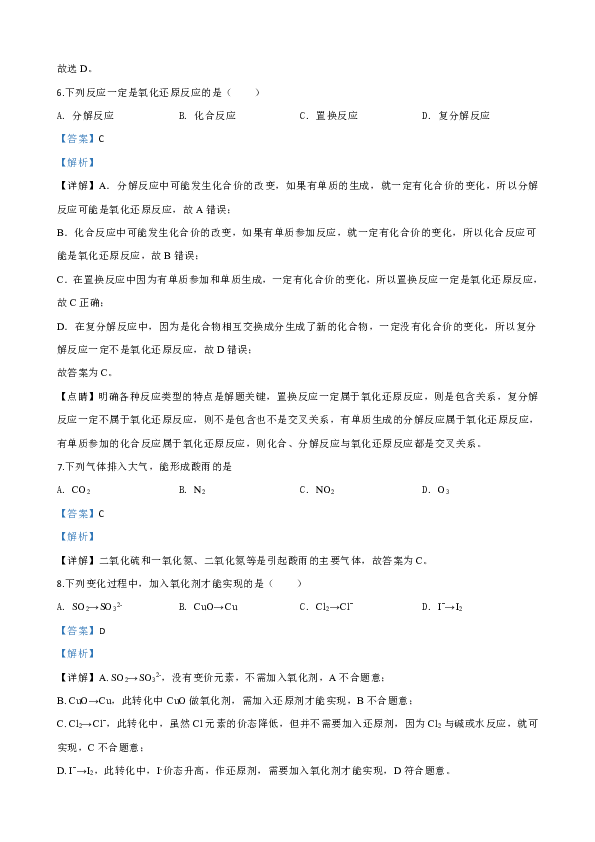 河北省唐山市2018-2019学年高一上学期期末考试（B卷）化学试题 Word版含解析