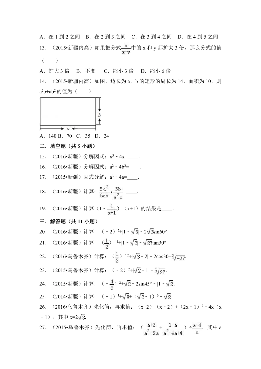 新疆2017年中考分类复习数与式（3年真题）练习题（含答案）