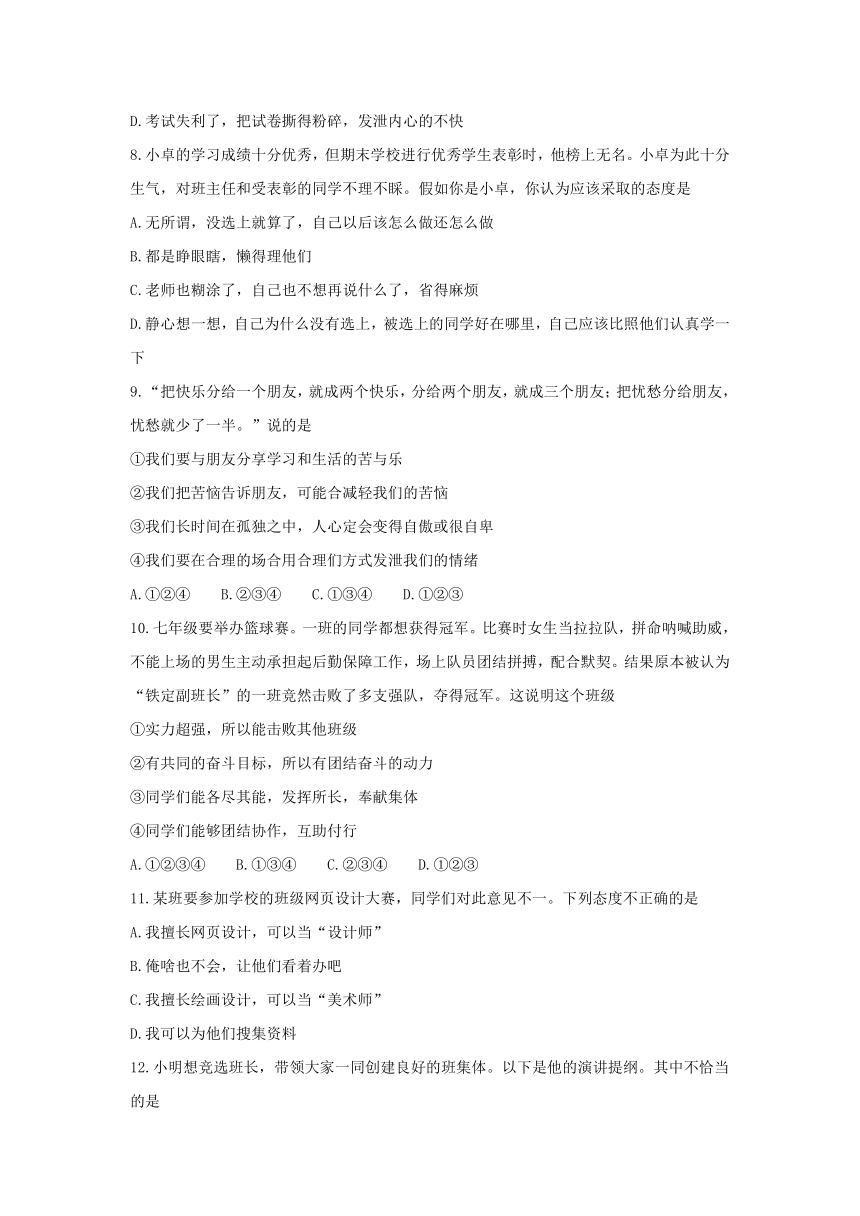 河南省周口市沈丘县2017-2018学年七年级下学期期末考试道德与法治试题（含答案）