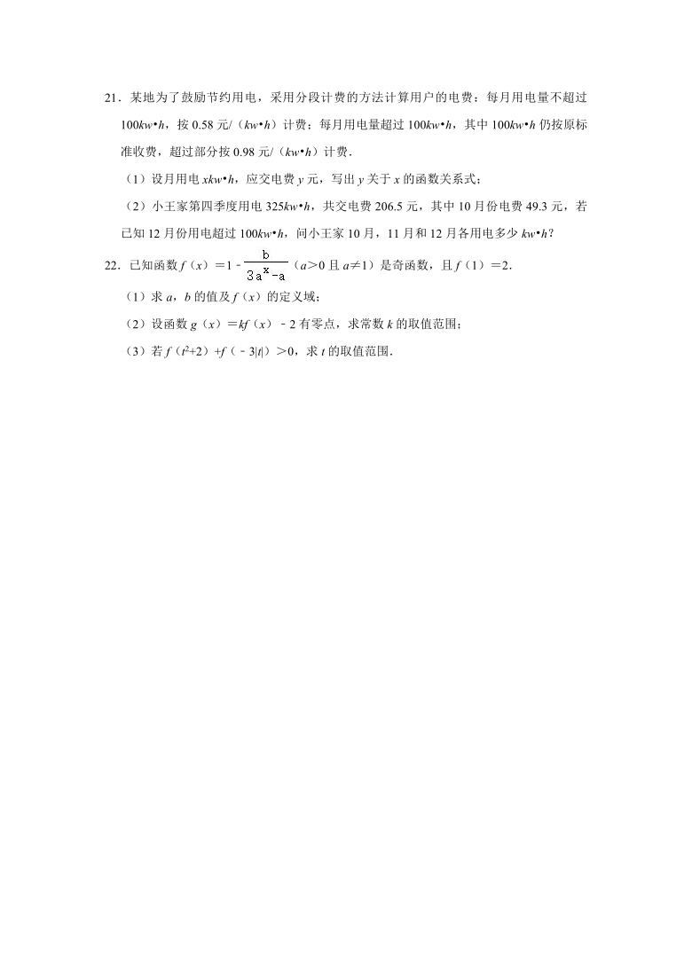 2020-2021学年湖南省长沙市望城区高一（上）期末数学试卷 （Word解析版）