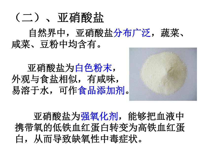 高中生物人教版 选修1课题3制作泡菜并检测亚硝酸盐含量 课件  (29张)