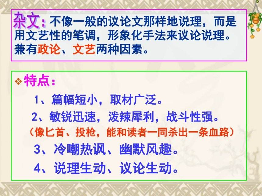 17、《中国人失掉自信力了吗》课件（33张PPT）