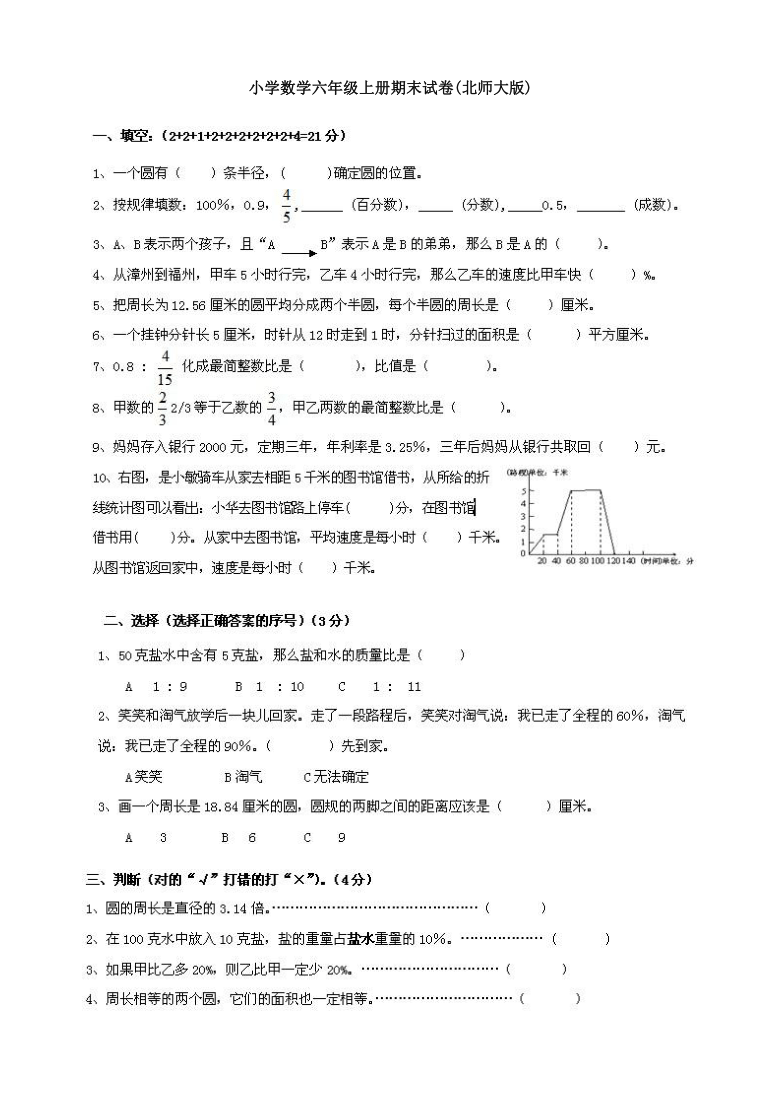 2018-2019学年北师大版六年级数学上册 期末试卷 (图片版无答案)