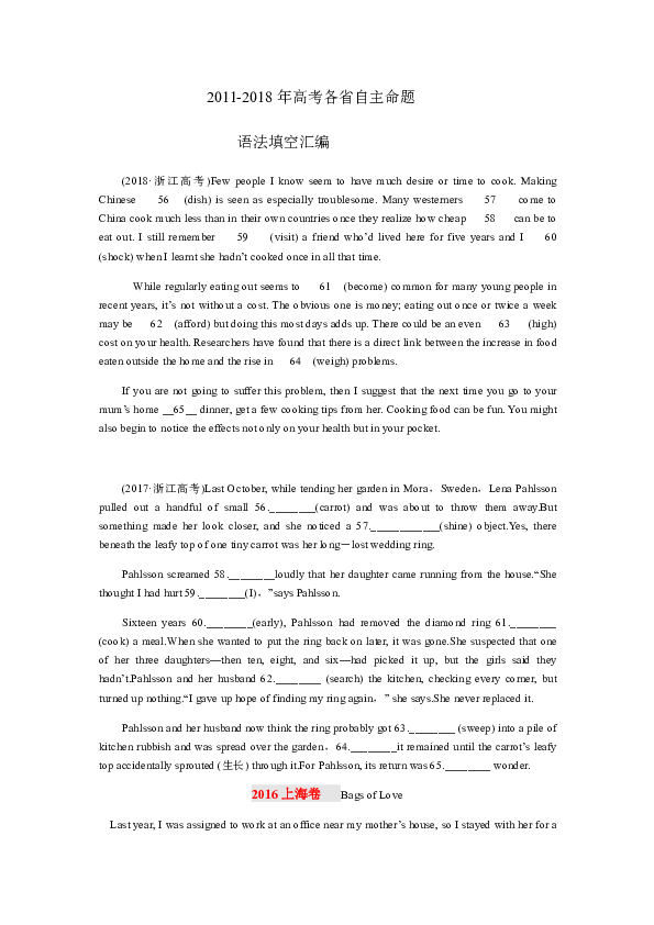 2011-2018年高考真题（含各省自主命题）语法填空题专题测练（Word版，含答案）