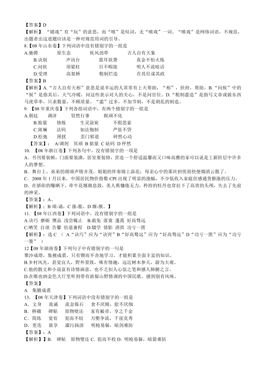 2010年浙江省高考考点精讲精练系列（语文）：字形