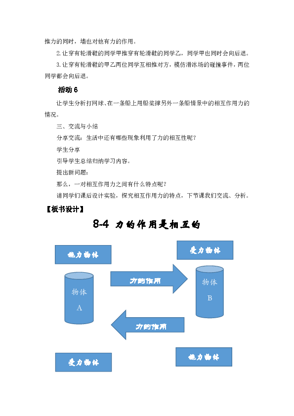 苏科版八年级物理下册第八章8.4、力的作用是相互的_教学设计