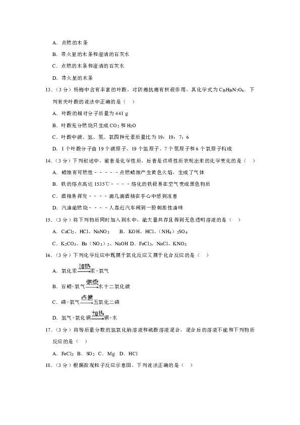 2019年湖南省邵阳市新宁县中考化学模拟试卷（五）