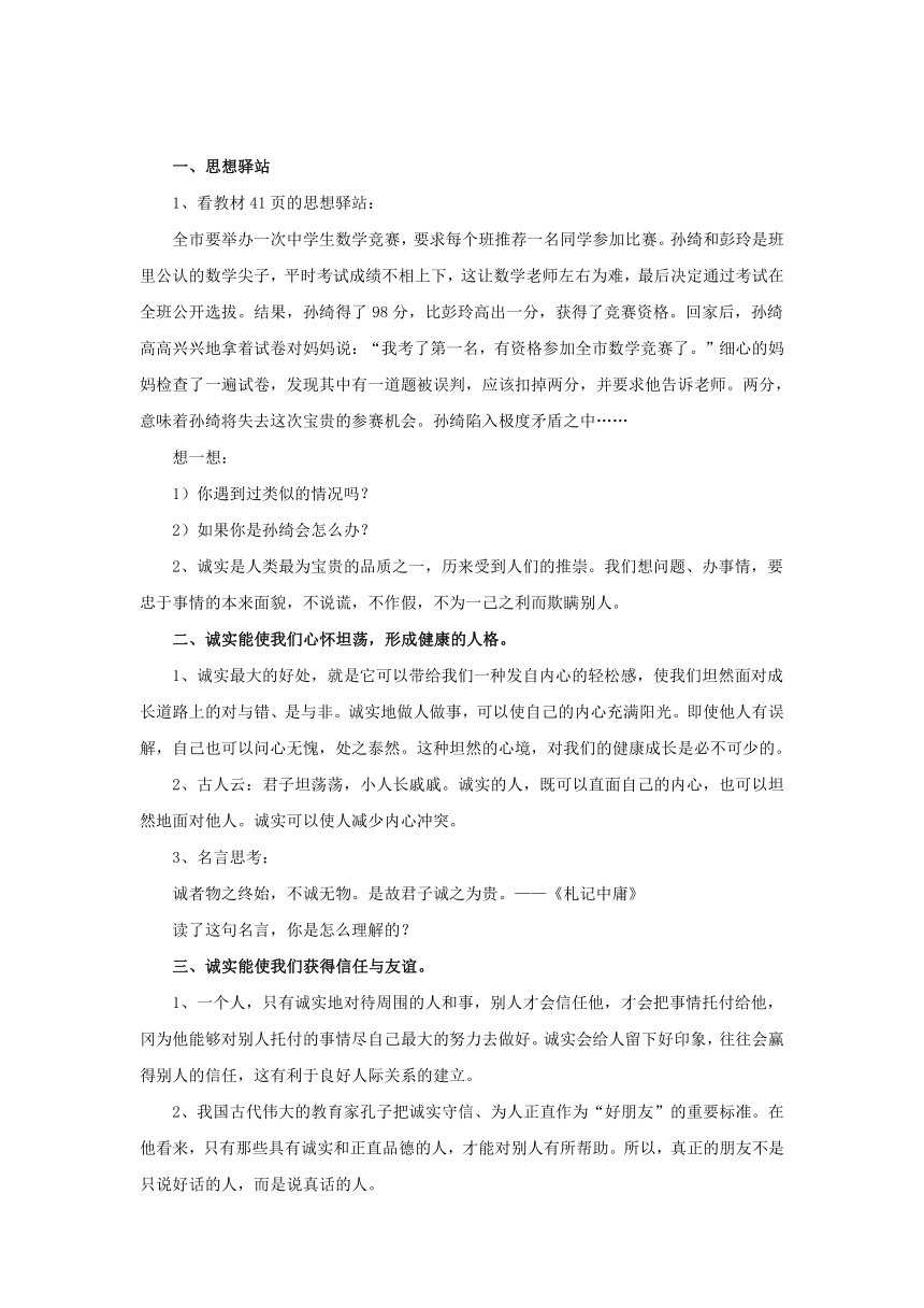 北师大版道德与法治八年级上册：4.1 诚者自成 教学设计