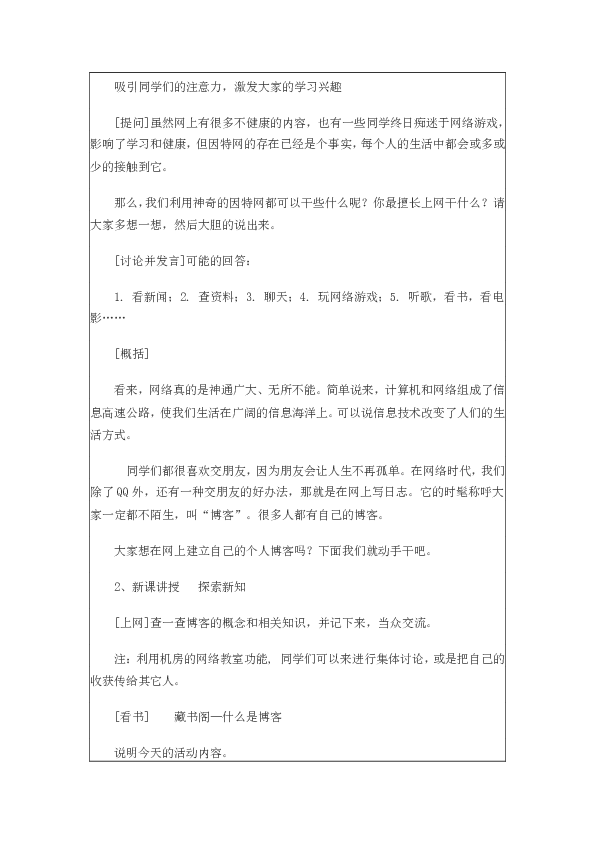 第四单元 活动3 网络班级勤打造 教案