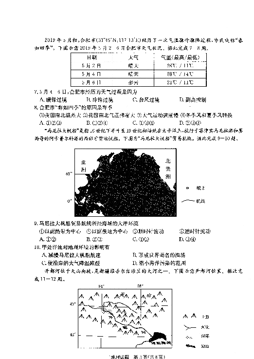 安徽省合肥市2020届高三上学期调研性检测（零模）地理试题 扫描版含答案