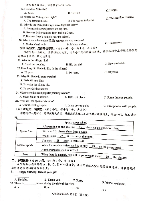 广西南宁市2019-2020学年第一学期八年级英语期末试题（扫描版含答案，无听力材料及听力音频）