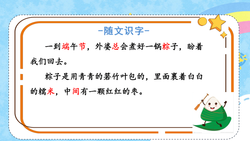 作業佈置教學目標端午習俗講故事包粽子賽龍舟敲大鼓飲黃酒長大了我才