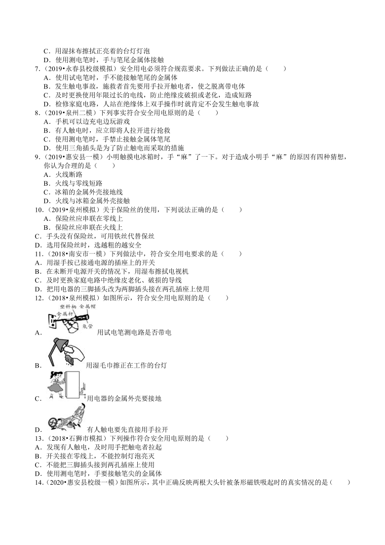 2018-2020年福建中考物理复习各地区模拟试题分类（泉州专版）（12）——生活用电  电和磁（word含解析）