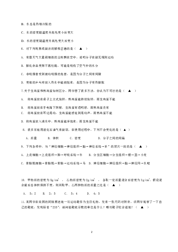 浙江省乐清育英学校（竞赛班）2018-2019学年第一学期七年级9月月考科学试题（word版，无答案）