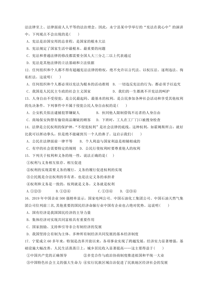 宁夏银川市永宁县2019-2020学年第二学期八年级道德与法治期末试题（word版，含答案）