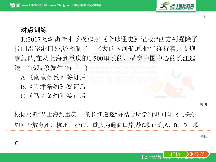 第三单元　近代中国反侵略、求民主的潮流（课件）