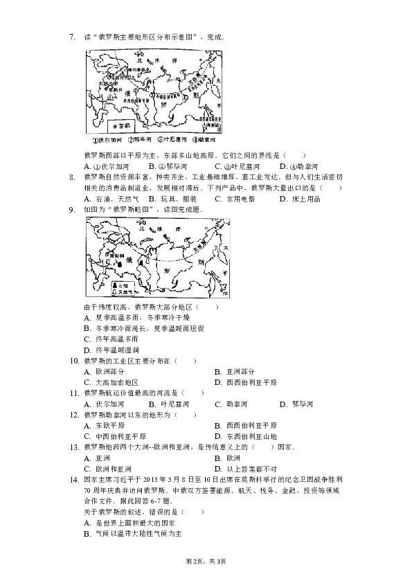 人教版七年级地理下册74俄罗斯同步测试题word解析版