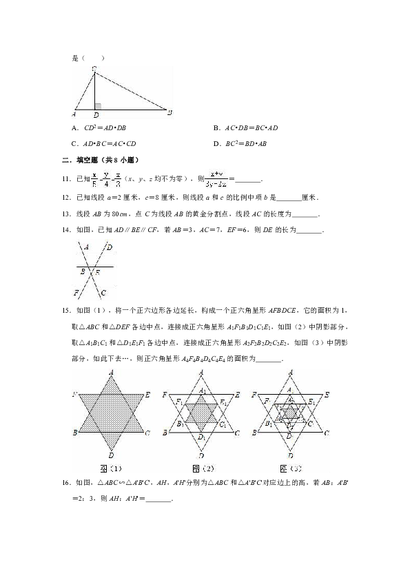 2020年浙教新版九年级上册数学第4章相似三角形单元测试卷（解析版）