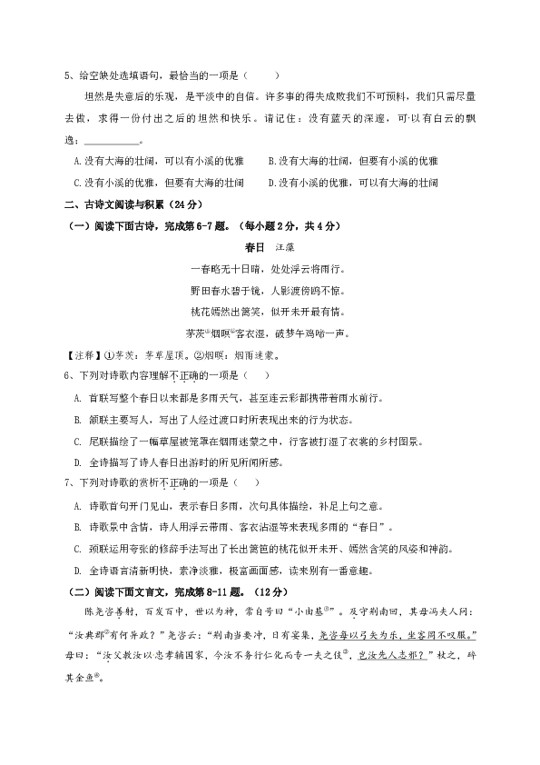 江西省赣州市兴国县2019-2020学年七年级下学期期末考试语文试题（word版，含答案）