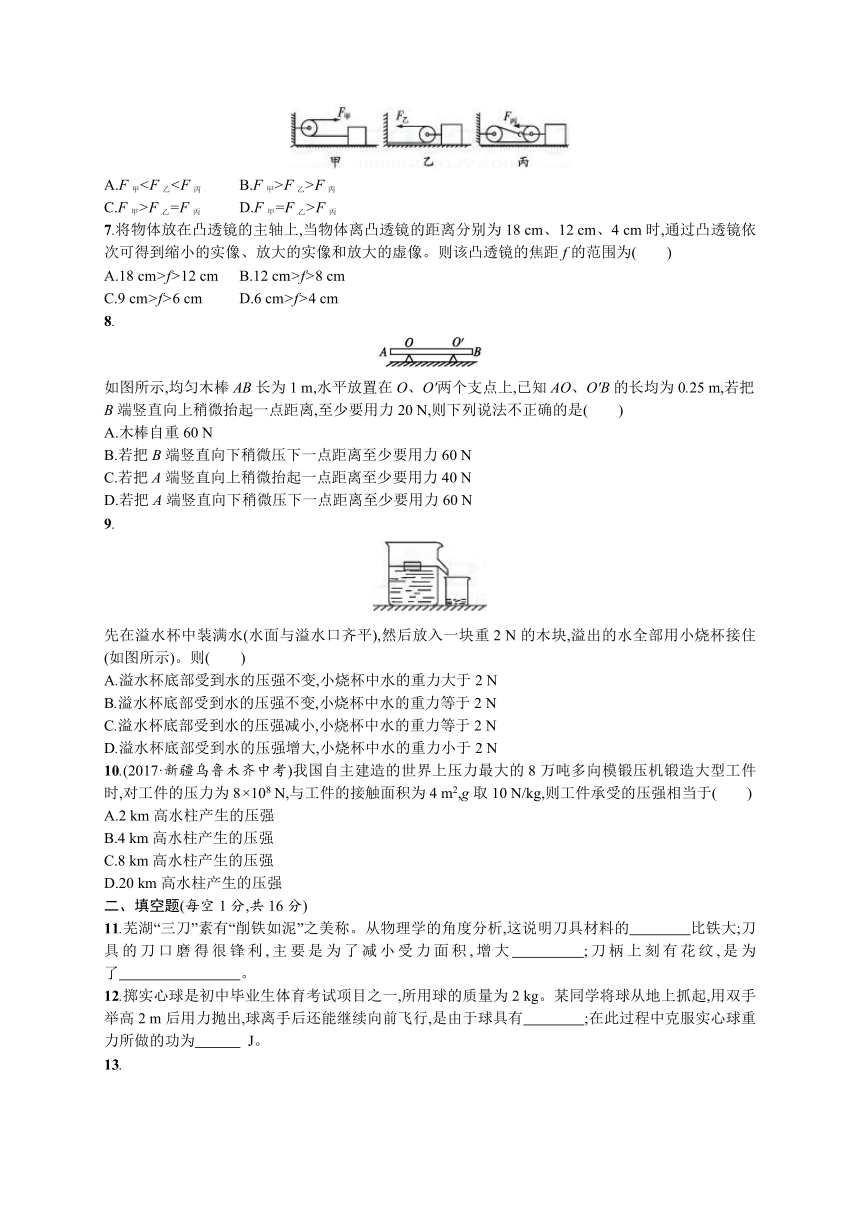 北师大版八年级物理下册：期末测评（含答案解析）