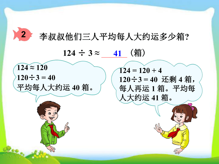 数学三年级下人教新课标2.3整理与复习 ( (共31张)