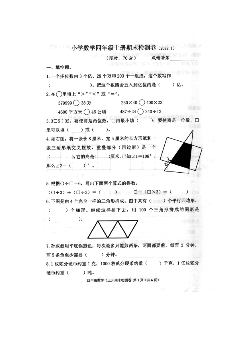 浙江省嘉興市南湖區20212022學年第一學期小學四年級數學上期末檢測卷