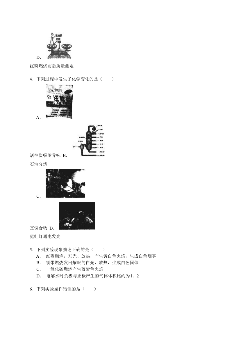 黑龙江省哈尔滨市香坊区2014-2015学年度八年级下学期月考化学试卷（6月份）【解析版】
