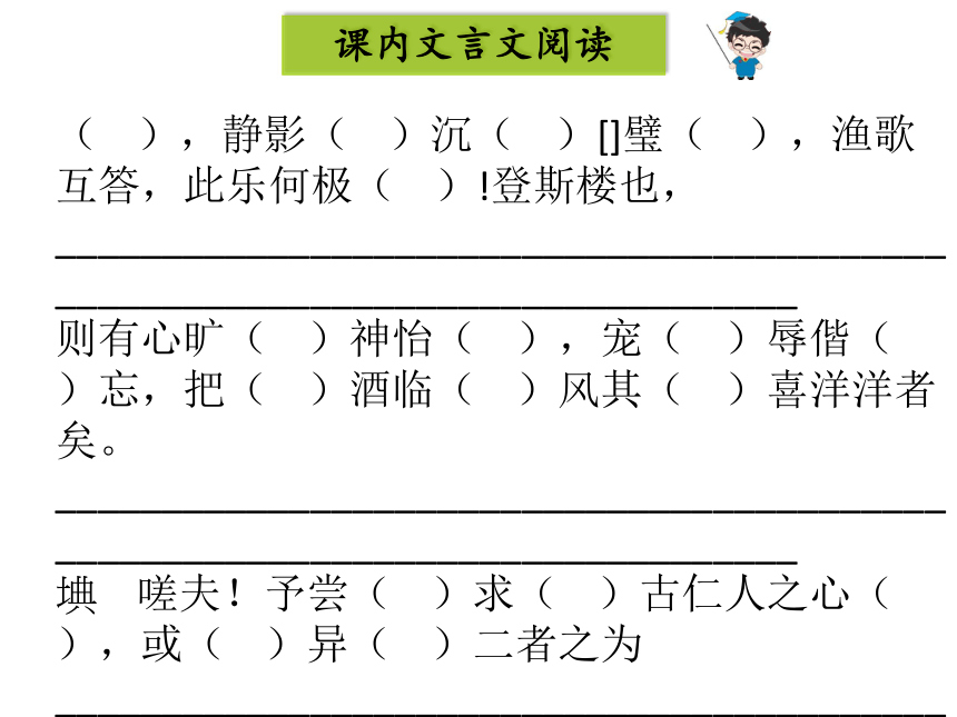 10  岳阳楼记课件