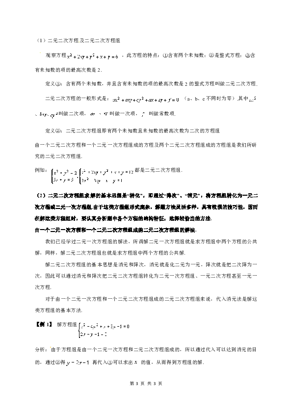 云南省石屏高级中学高一数学衔接课6--特殊方程（组）解法