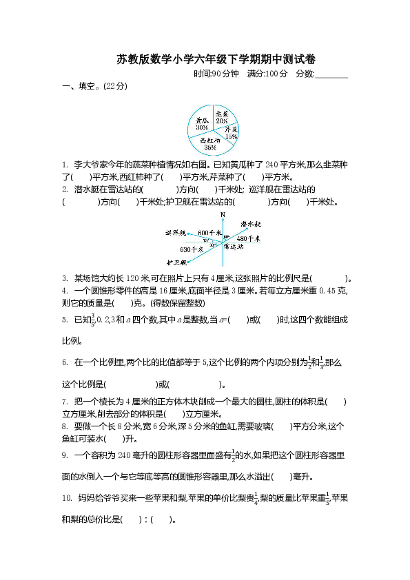 苏教版数学小学六年级下学期期中测试卷（含答案）