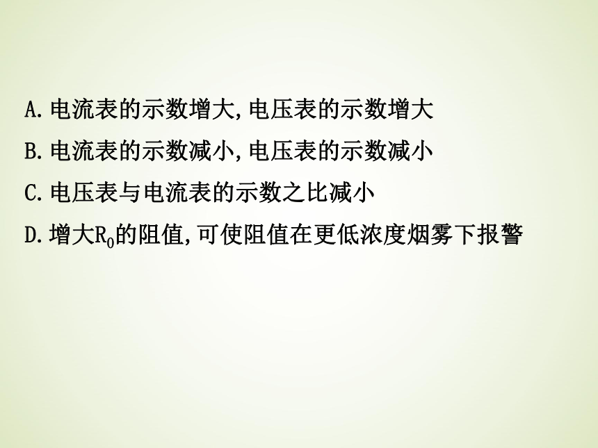 浙教版九年级科学中考复习课件：欧姆定律、电路的计算