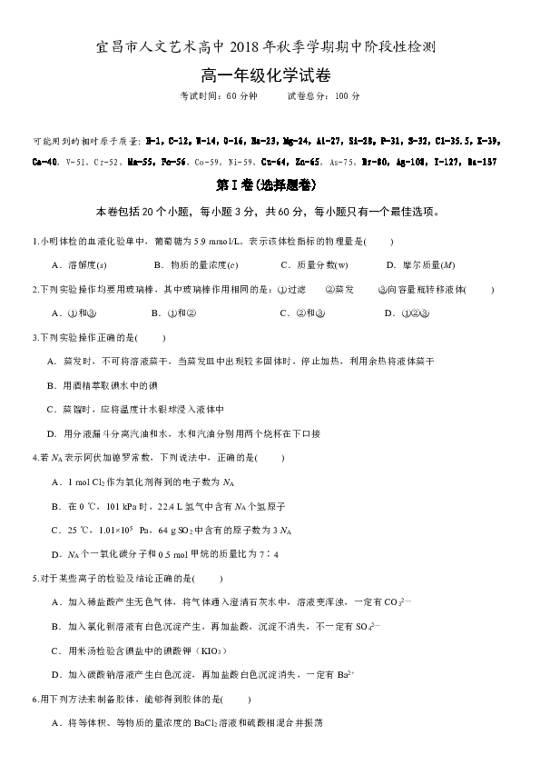 湖北省宜昌二中（宜昌市人文艺术高中）2018-2019学年高一上学期期中阶段性检测化学试卷（PDF版）