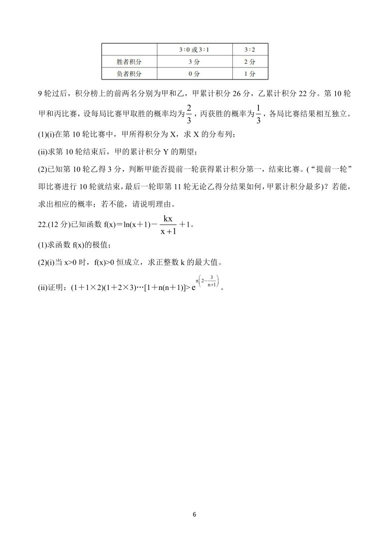 河北省2021届高三下学期3月二轮复习联考（一） 数学 Word版含答案