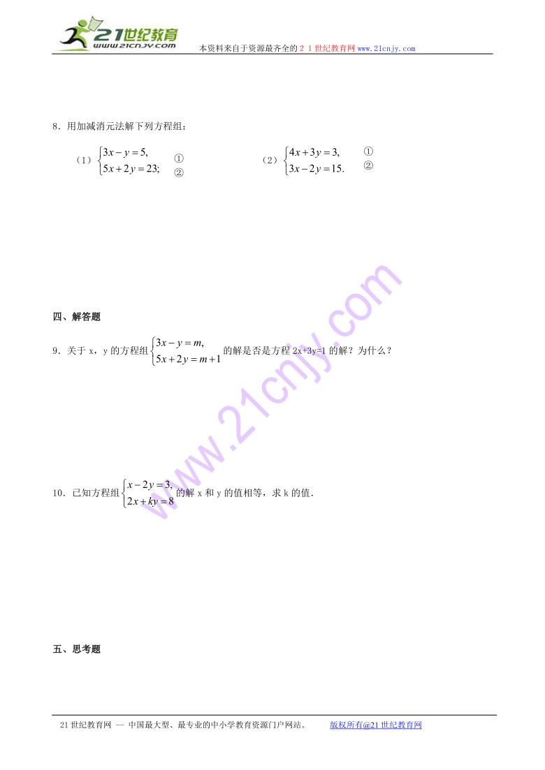 数学：7.2二元一次方程组的解法同步练习1（华东师大版七年级下）