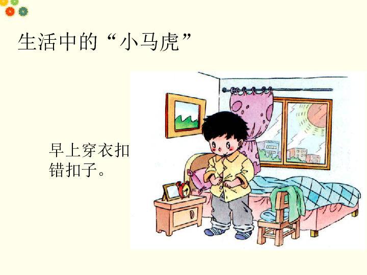 《不做“小马虎”》课件