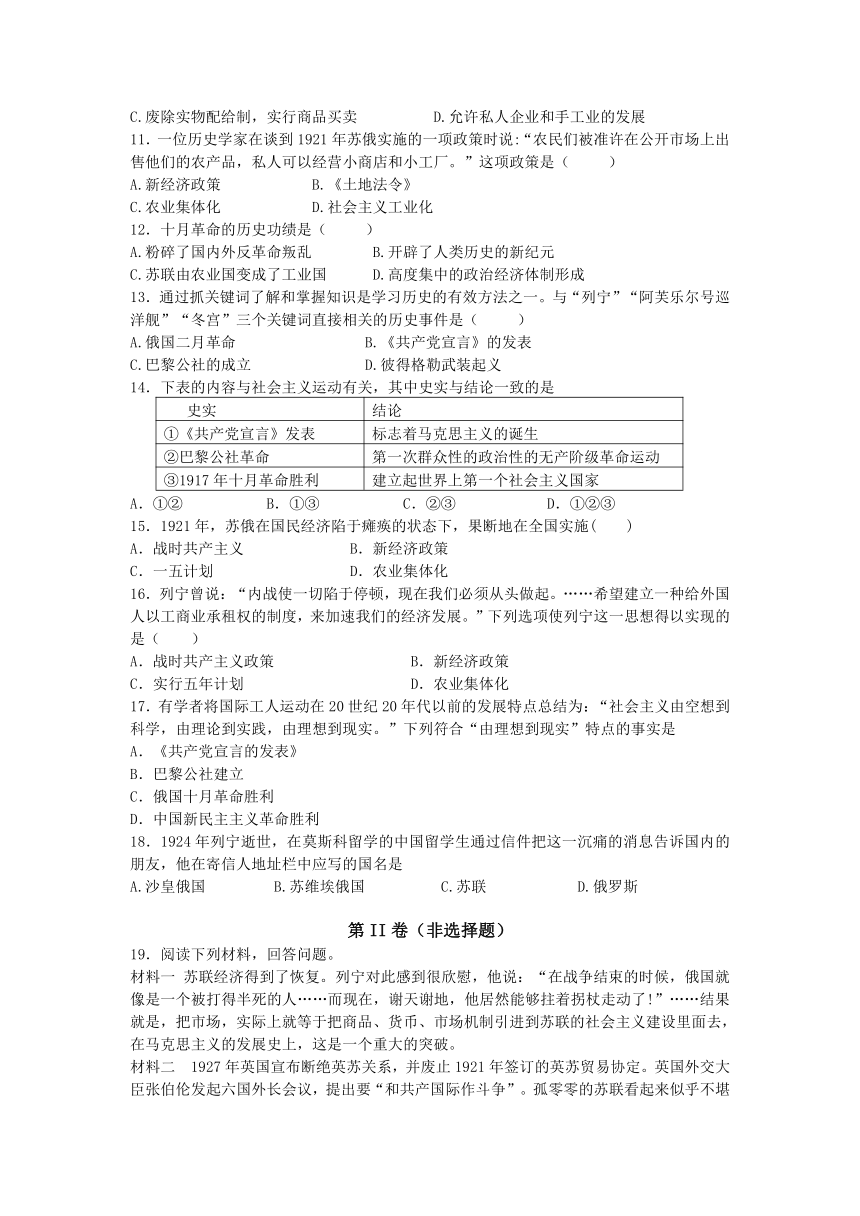 川教版 九年级 历史 下册  世界现代右史下 第一学习主题《苏联社会主义道路的探索》同步练习题