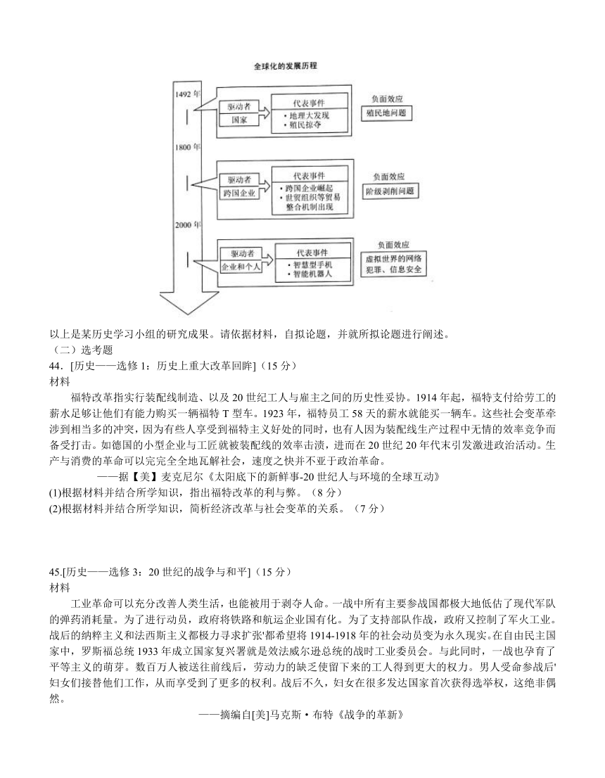 云南省2018届高中毕业生复习统一检测 文综历史